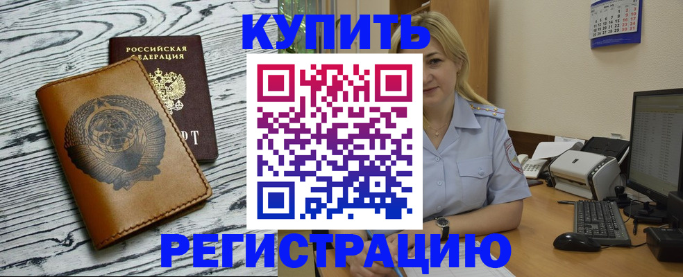 прописка штамп в Аркадаке